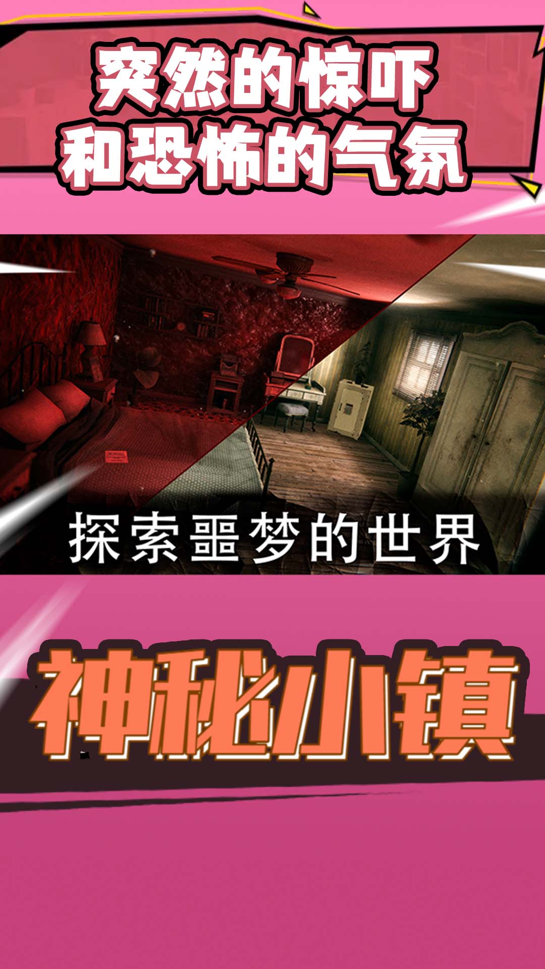 神秘小镇游戏