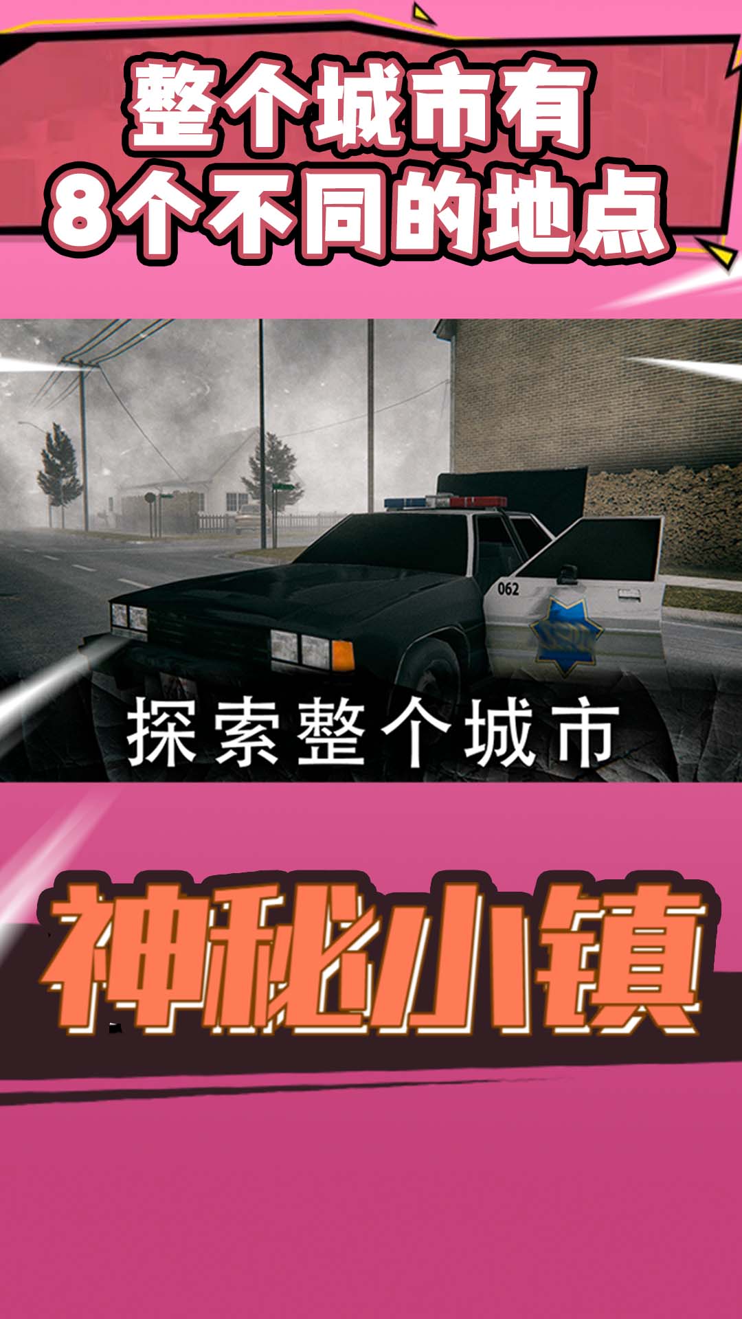 神秘小镇游戏