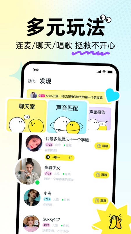 星启萌App