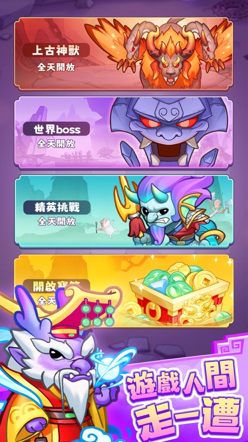 神仙救救我游戏
