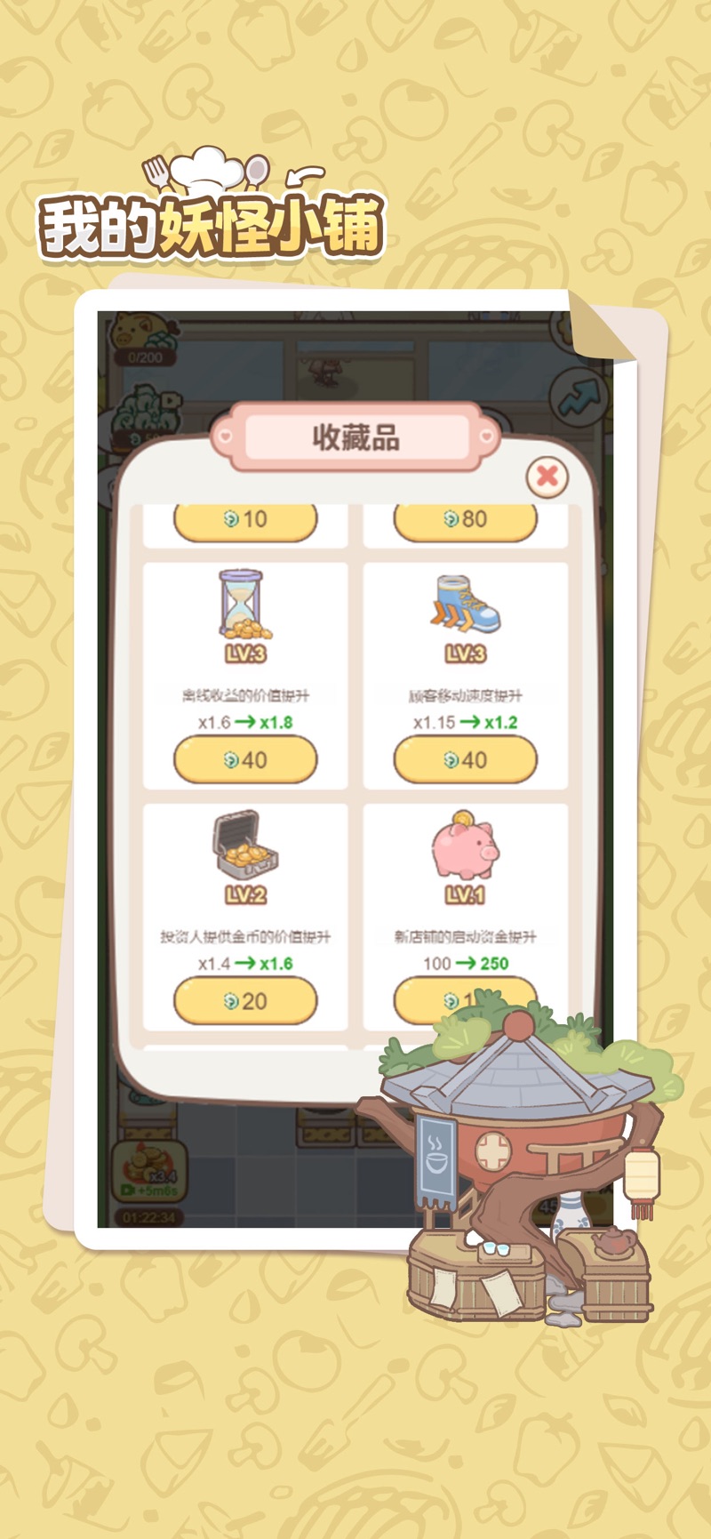 我的妖怪小铺游戏
