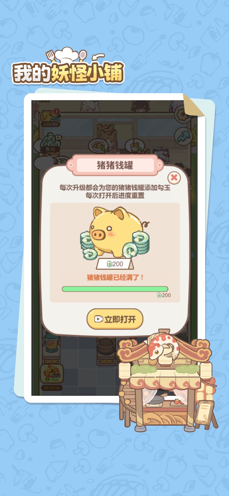 我的妖怪小铺游戏