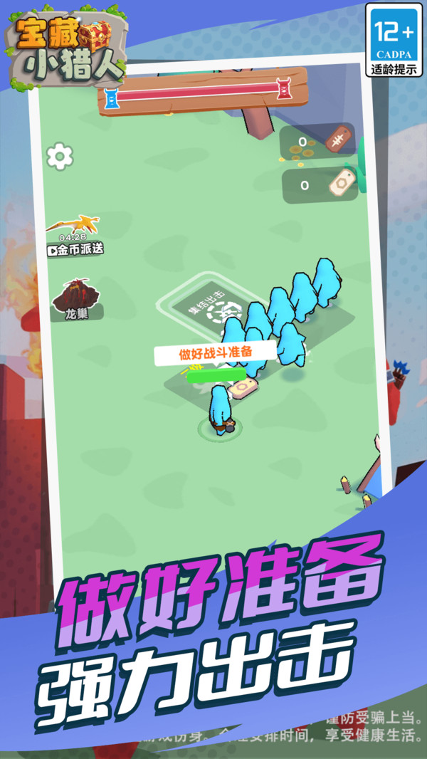 宝藏小猎人游戏