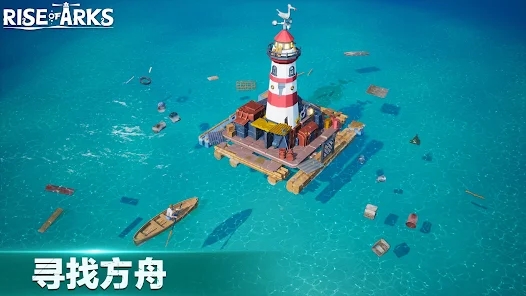 方舟崛起游戏