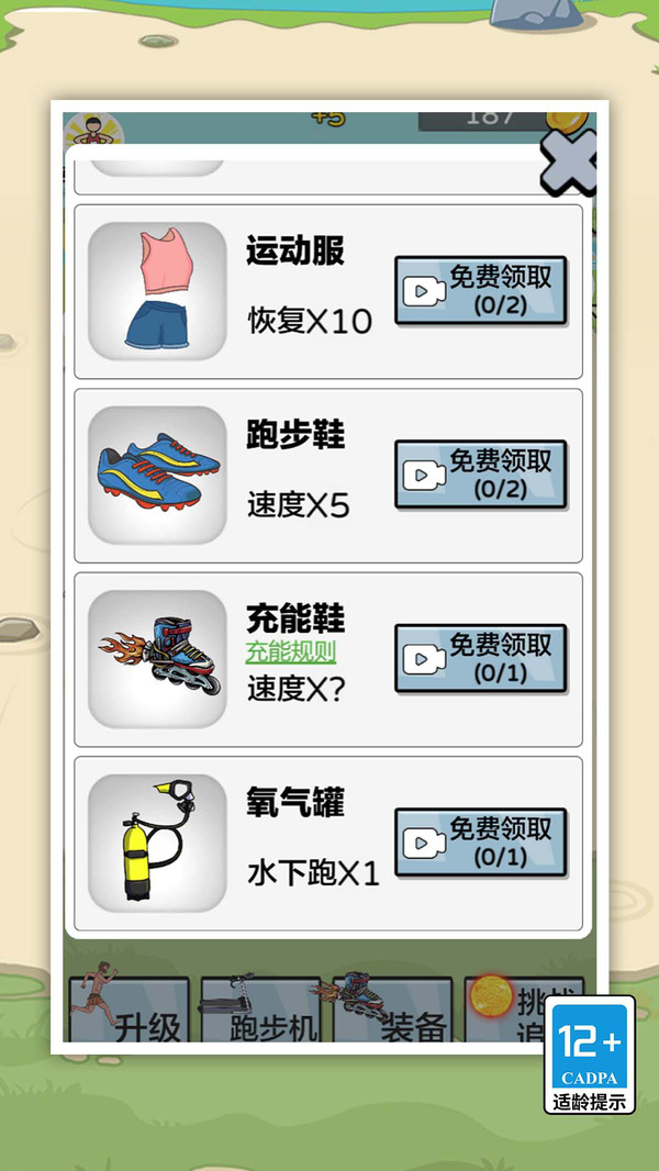 向前跑游戏