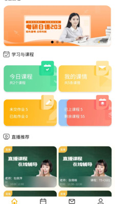 外唐网校平台