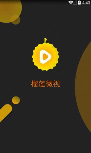 榴莲微视app下载安卓版