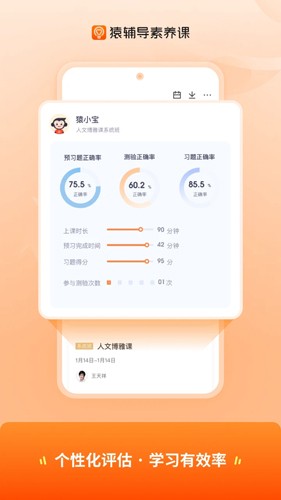 猿辅导素养课