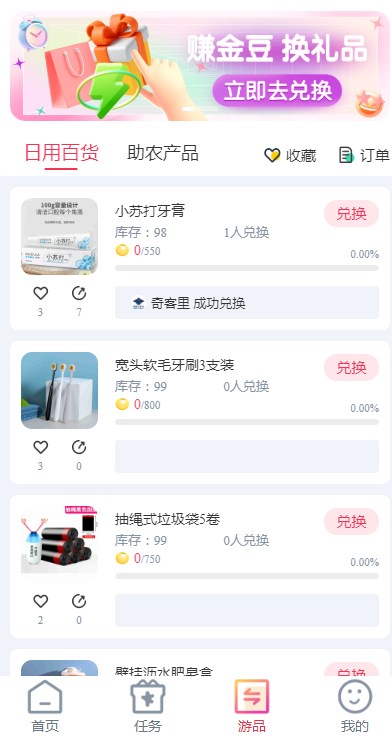 奇客游商