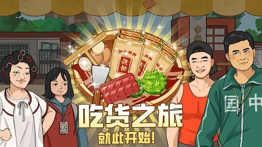 我的煎饼摊摆摊卖煎饼果子游戏