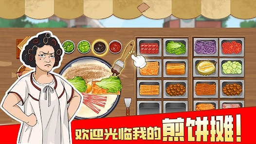 我的煎饼摊摆摊卖煎饼果子游戏