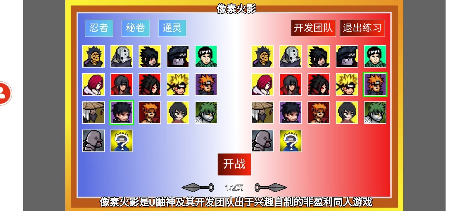 像素火影u鼬神本