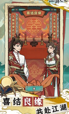 江湖人生