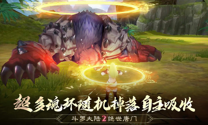 斗罗大陆2绝世唐门手游
