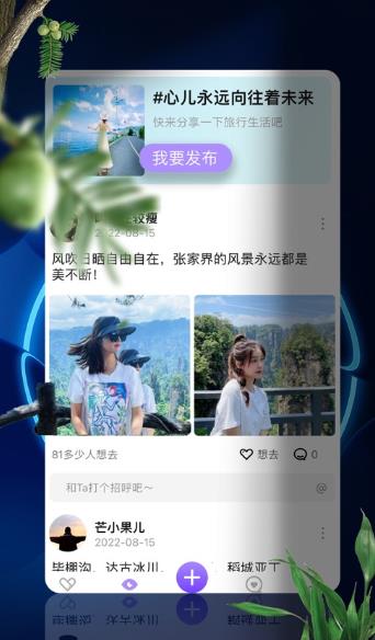 心旅app