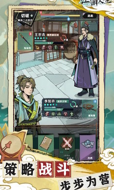 江湖人生