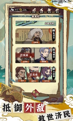 江湖人生