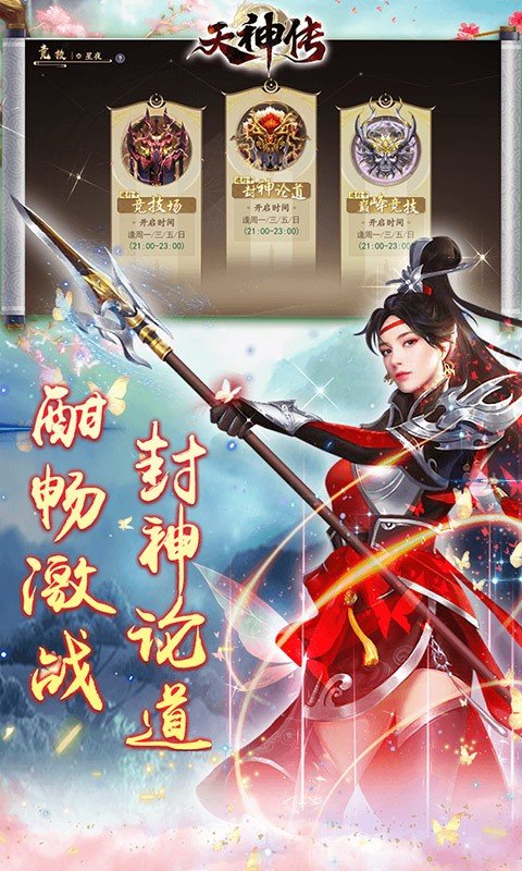 天神传下载