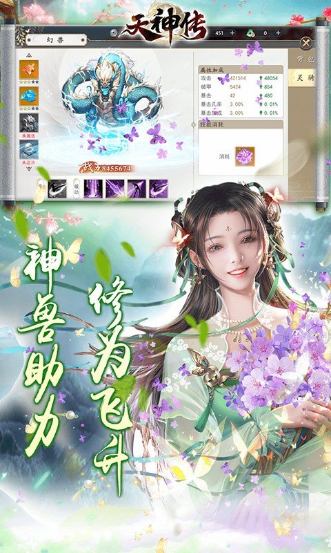 天神传下载