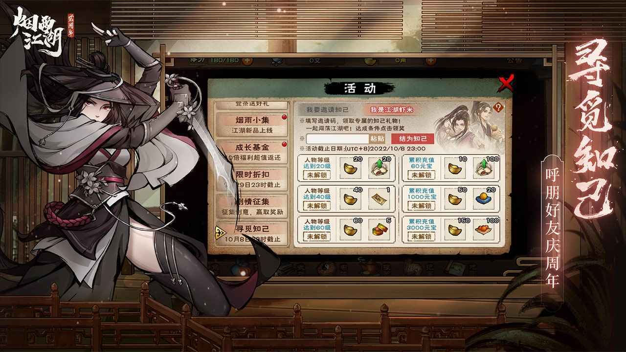 烟雨江湖wiki激活码