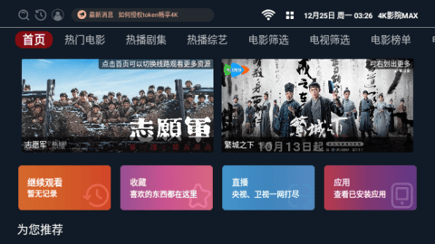 4K影院MAX免费版