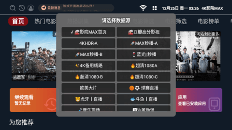 4K影院MAX免费版