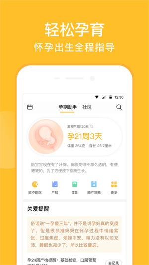亲宝宝app