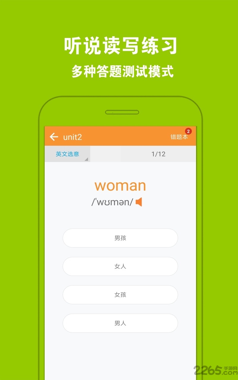 好爸妈点读人教版app