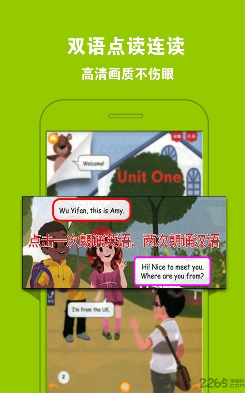 好爸妈点读人教版app