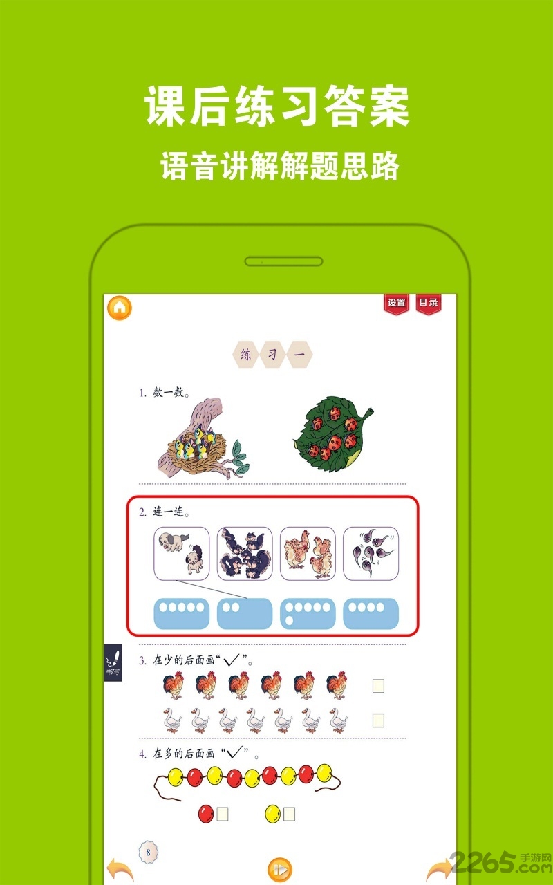 好爸妈点读人教版app