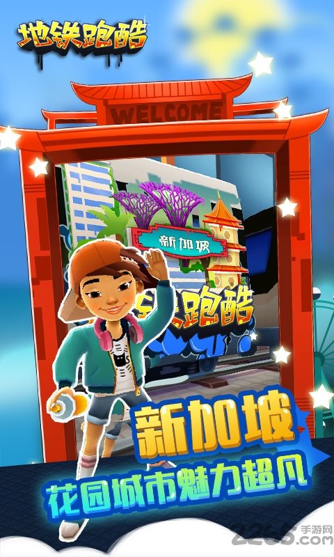 地铁酷跑旧版本