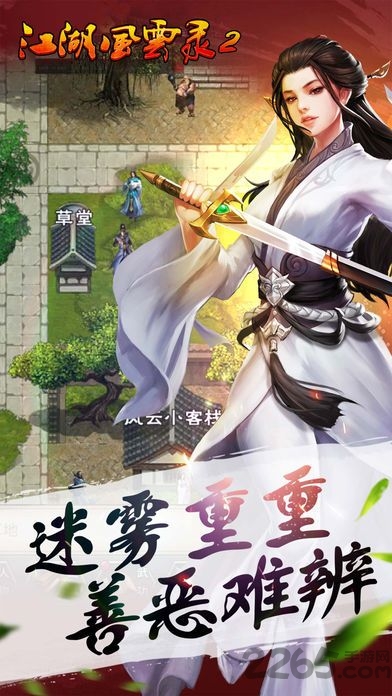 江湖风云录2折相思修改版