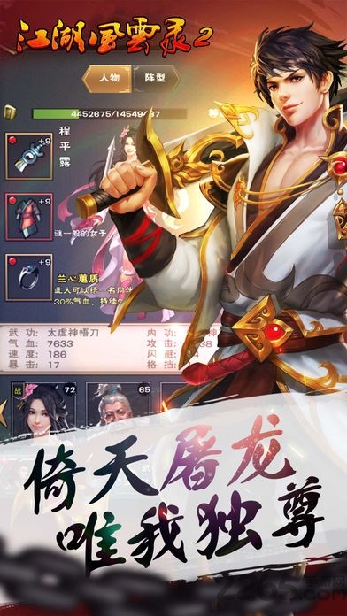 江湖风云录2折相思修改版