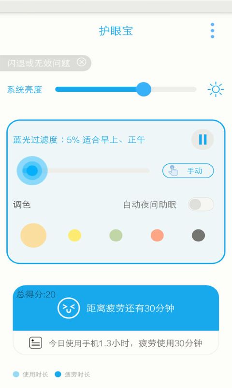 护眼宝官方最新版