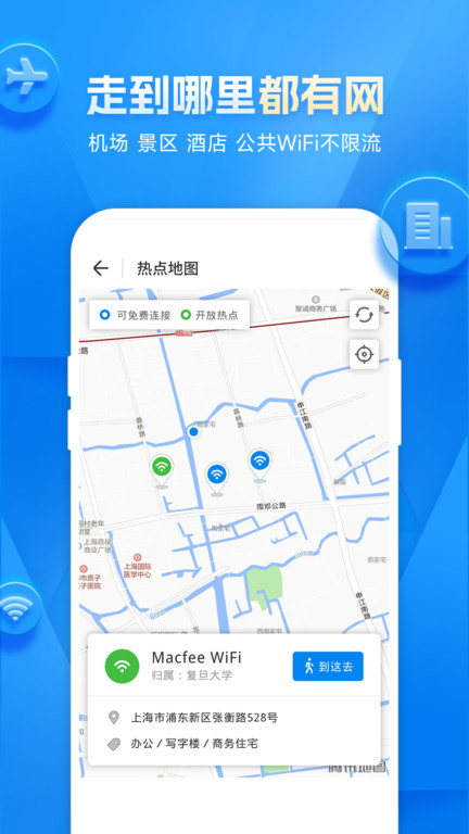 Wifi万能钥匙3253版