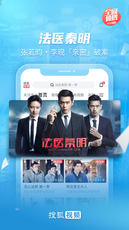 搜狐视频新版极速版