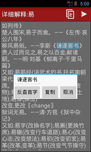 离线新华字典手机版