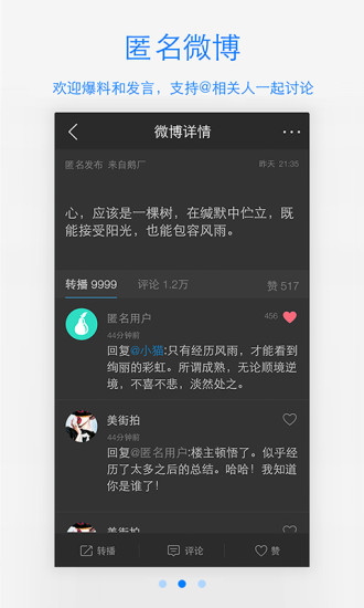 2019腾讯微博手机客户端
