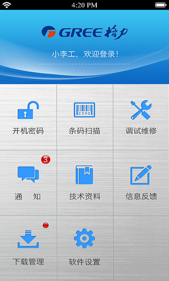 格力掌上通app软件