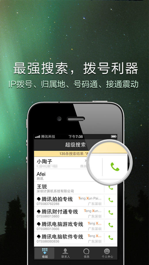 qq通讯录手机客户端