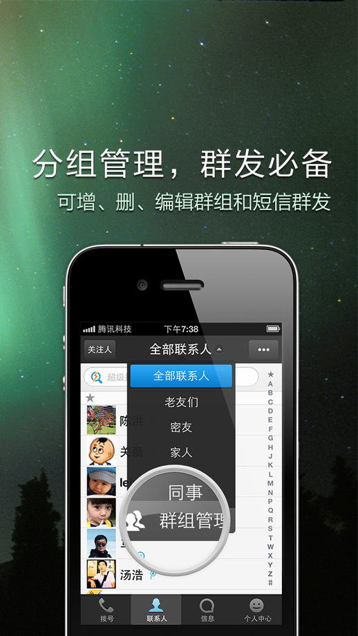 qq通讯录手机客户端