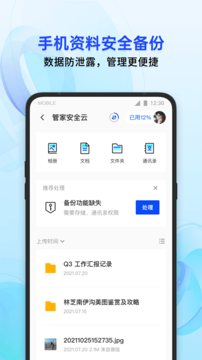 腾讯手机管家5.3.0旧版本