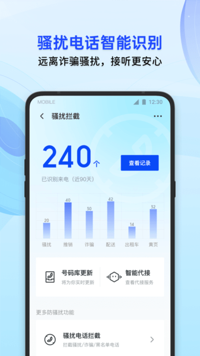 腾讯手机管家5.3.0旧版本