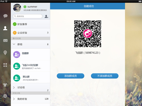 飞信hd客户端官方版