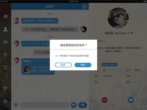 飞信hd客户端官方版