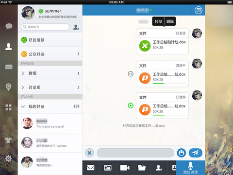 飞信hd客户端官方版