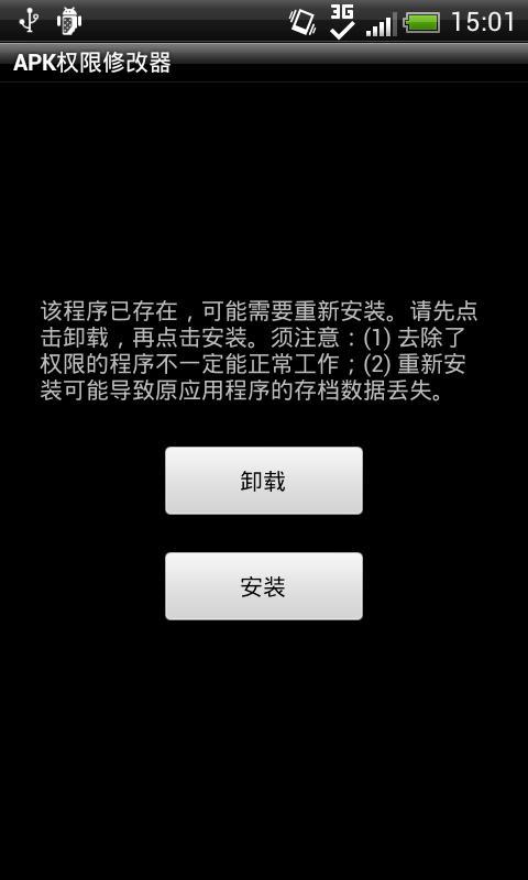 apk权限修改器手机版