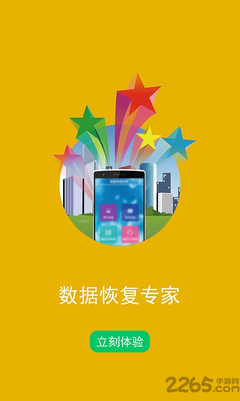 顶尖数据恢复软件手机版