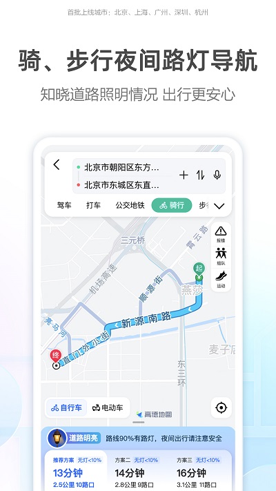 高德地图手机离线版