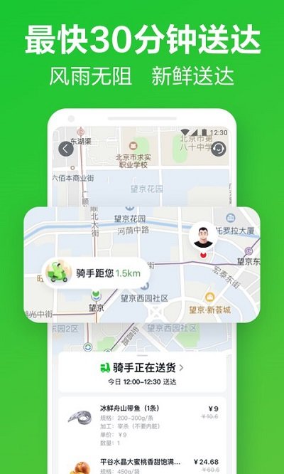 美团买菜官方版(小象超市)